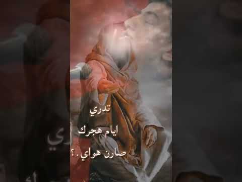 ياصاحب الزمان مسلم الوائلي