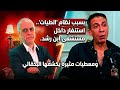 استنفار داخل مستشفى ابن رشد بسبب نظام الطيبات ومعطيات مثيرة يكشفها البقالي عن ضياء العوضي 