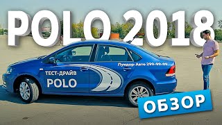 Volkswagen Polo 2018 | Обзор | Луидор-Авто