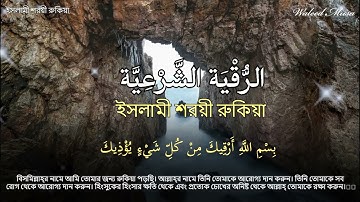 الرقية الشرعية آيات تلامس القلوب لراحة النفس والسكينة | Spiritual Ruqyah Verses Touch the Heart |