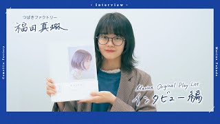 【インタビュー編】Marine's Original Play List