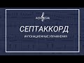 Аккорды из четырех звуков вне лада (интонационные упражнения)