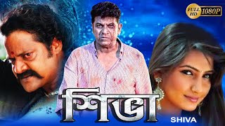 Shiva | South Dub In Bengali Film | Shivraj Kumar | Ragini Dwivedi | Robi Kel | Shovraj | Jon |Kokin