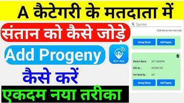 BLO App पर A Category Voter add progeny Kaise Karen | How to Map Electors in the BLO App|add progeny