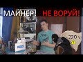 Как НЕ НАДО воровать электричество⚡