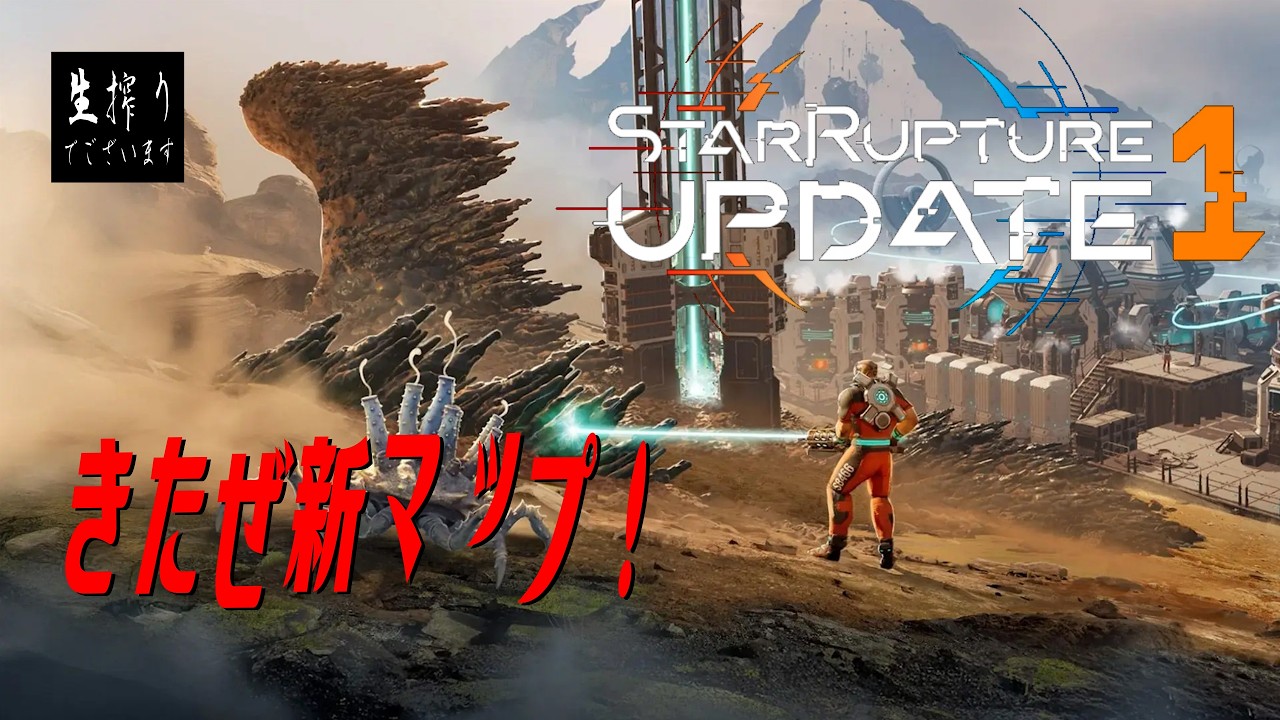 [生放送］みんなで惑星建築至上主義[StarRupture] Pt.8