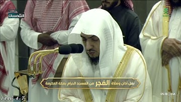 فجر الخميس 7 ربيع الثاني 1446 هـ خواتيم سورة {النحل} الشيخ #الوليد_الشمسان