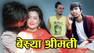 गेस्ट हाउसमा आफ्नै श्रीमतीलाई नाठोसँग भेटे पछी ? बेस्या श्रीमती New Nepali Sentimental Short Movie