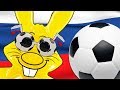 ⚽️ ФУТБОЛ  2018 И ЖЕЛЕЙНЫЙ ЗАЯЦ ХАРИТОН.  ЧЕМПИОНАТ МИРА