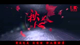 Vignette de la vidéo "刃記 Blademark - 秋心人 LUVS!C (Art Work Video)"