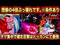 【想像の4倍強い。※条件あり】新フェス限ダーブラ使ってみたらタゲ集中+確定反撃が最強だった！【ドッカンバトル】