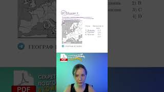 4 задание из ЕГЭ 🔥 | География ЕГЭ 2024 #география #географияегэ #егэгеография