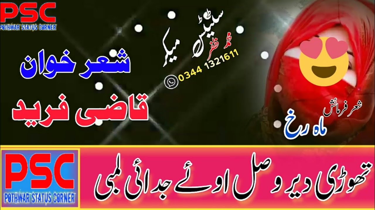 Lambi Judai  Sad Pothwari Sher 2022 By Qazi Fareed  Full Sad Pothwari Sher With Best Sazina  HD