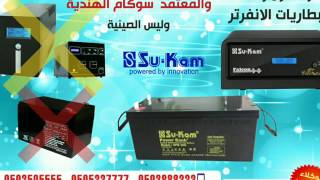 Download البطاريات الافضل على الاطلاق للانفرتر واليوبي اس والطاقة الشمسية Video MP3 البطاريات الافضل على الاطلاق للانفرتر واليوبي اس والطاقة الشمسية