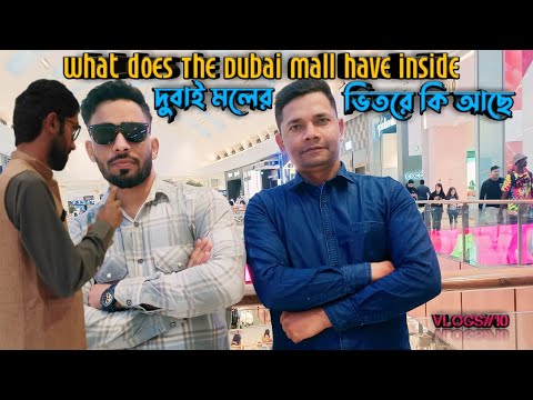 What does The Dubai Mall have inside | দুবাই মলের ভিতরে কি আছে? (Vlogs10)