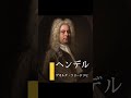 ヘンデルの黄金オペラ　予告　リナルド篇