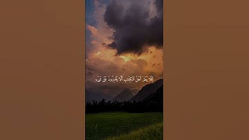 سورة الحديد { ٢٨ ــ ٢٩ } #ياسر_الدوسري انشر تؤجر #قرآن