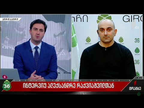 ყველამ დაინახა, რომ შეზღუდვების შემოღება უბრალოდ სისულელეა - სანდრო რაქვიაშვილი