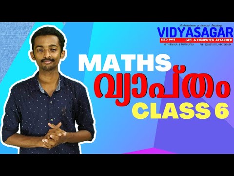 വ്യാപ്തം|Volume|Maths|Class 6|Chapter 4