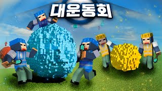 100명의 시청자를 속인 마인크래프트 대운동회