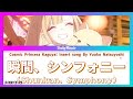 Cosmic Princess Kaguya Insert Song Shunkan Symphony 瞬間 シンフォニー JP ROM CHT EN Lyrics