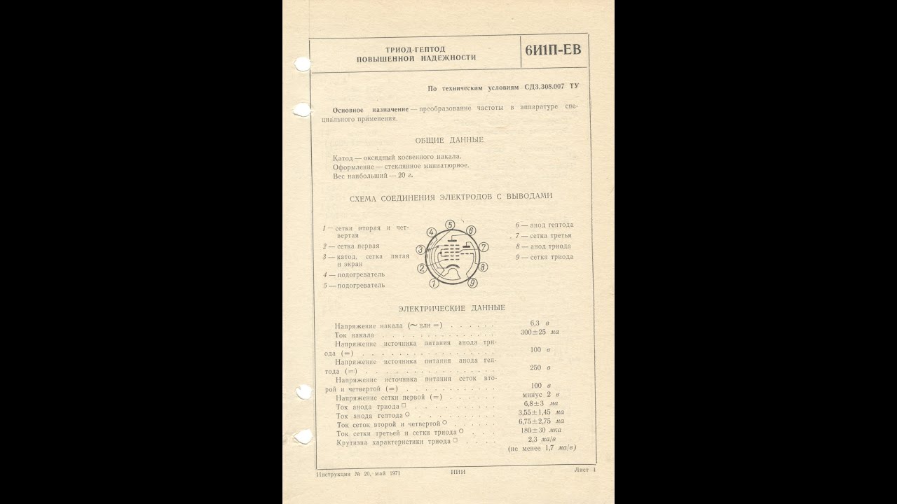 6И1П-ЕВ - триод гептод повышенной надежности