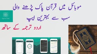 Quran App with Urdu Translation | APPS KI DUNYA | screenshot 2