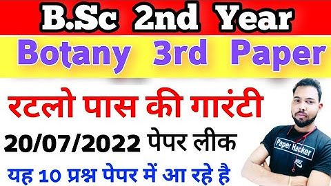 BSc 2nd Year Botany 3rd Paper, 20 July 2022 #mjpru #paperhacker