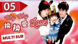 【FULL Version】Why Why Love | EP05 | Sweet Drama | 換換愛 | Rainie Yang | Exchange Love | TaiwaneseDrama