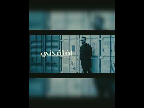 حالات وتس اغاني عراقية ضايع بدونك افتقدني سيف 