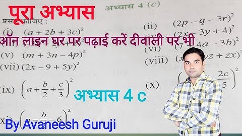 CLASS 8 exercise 4 C | up board class 8 math chapter 4 | सर्वसमिकाएं | अभ्यास 4 C | #AvaneeshGuruji