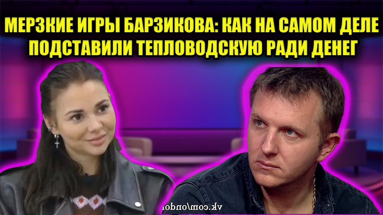 ЯББАРОВ ПРОДАЛ ТЕПЛОВОДСКУЮ БАРЗИКОВУ ЗА ДОНАТЫ: ВСЯ ГРЯЗЬ ТАЙСКОГО ЗАГОВОРА РАСКРЫТА