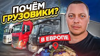 ТЯГАЧ ИЗ ЕВРОПЫ | ОФ ДИЛЕР VOLVO И RENAULT