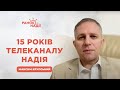 День народження Телеканалу Надія | Ранок надії