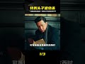一本賬本險破防,特務頭子慘死在自己人手中 #张一山,局中人,谍战剧,绝境反转,致命账本