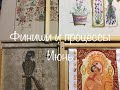 #143. Финиши и процессы ИЮНЯ