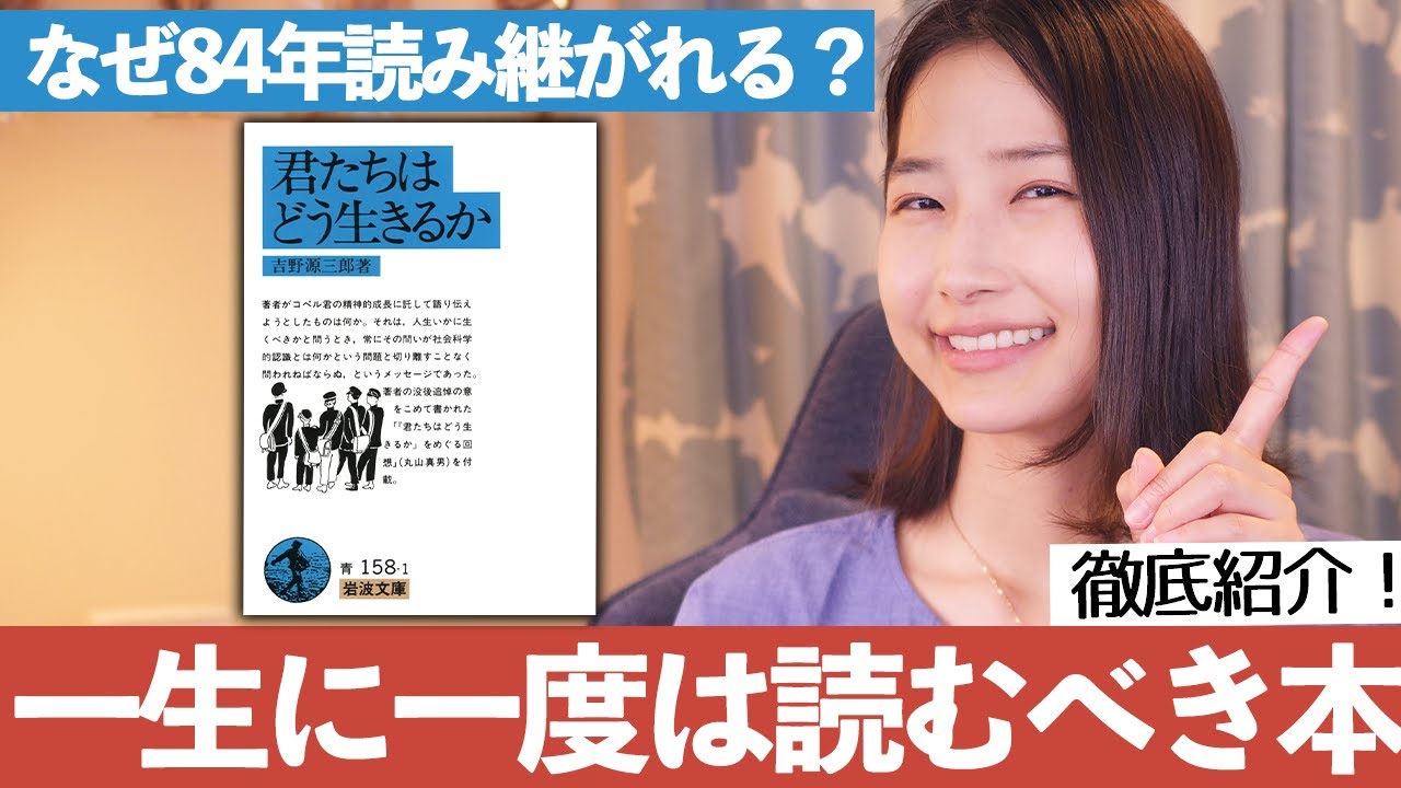 一生に一度は読むべき本！『君たちはどう生きるか』がさすがに名作すぎ