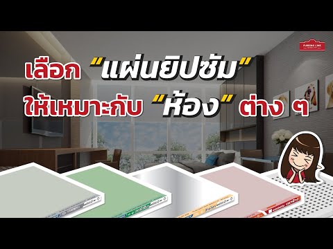 วีดีโอ: แผ่นทนไฟ: วัสดุแผ่นทนไฟสำหรับห้องน้ำและกาบผนัง, หม้อต้มก๊าซ, แผ่นยิปซั่มพลาสติกและยิปซั่ม