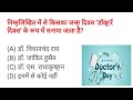 GK Question || GK In Hindi || GK Questions and Answers || GK Quiz || Study and Learn
