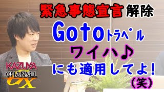 （思考実験？）例えば...「ガソリン税」とか（時限措置として）下げてみるとかどーですか？｜KAZUYA CHANNEL GX
