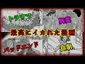 【鳥肌】トラウマ、バッドエンド満載の漫画がヤバすぎる【ゆっくり解説】