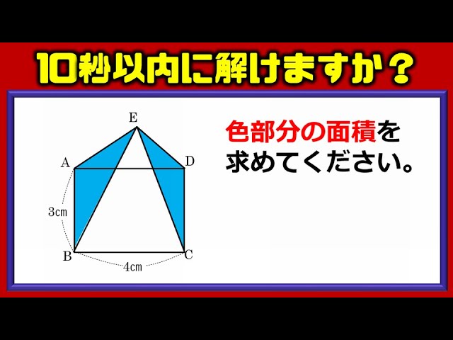 Arithmetic figure] Can you solve it within 10 seconds? A