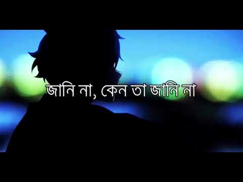 Janina Keno Ta Janina Bangla Lyrics   Nachiketa Chakraborty