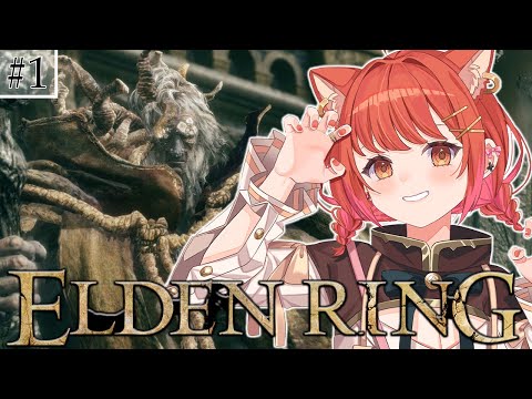 #1【ELDEN RING】はじめてのエルデンリングやるぞぞぞおぞｺﾜｲﾅ【ラトナ・プティ/にじさんじ】