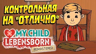 картинка: КОНТРОЛЬНАЯ НА ОТЛИЧНО ( My Child Lebensborn Remastered ) #9 / ПРОХОЖДЕНИЕ НА РУССКОМ