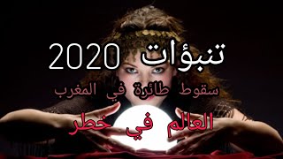 توقعات 2020 الدول العربية في تغيير كبير