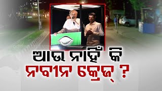 Odisha Elections 2024 | Scanty people attend CM Naveen’s roadshow