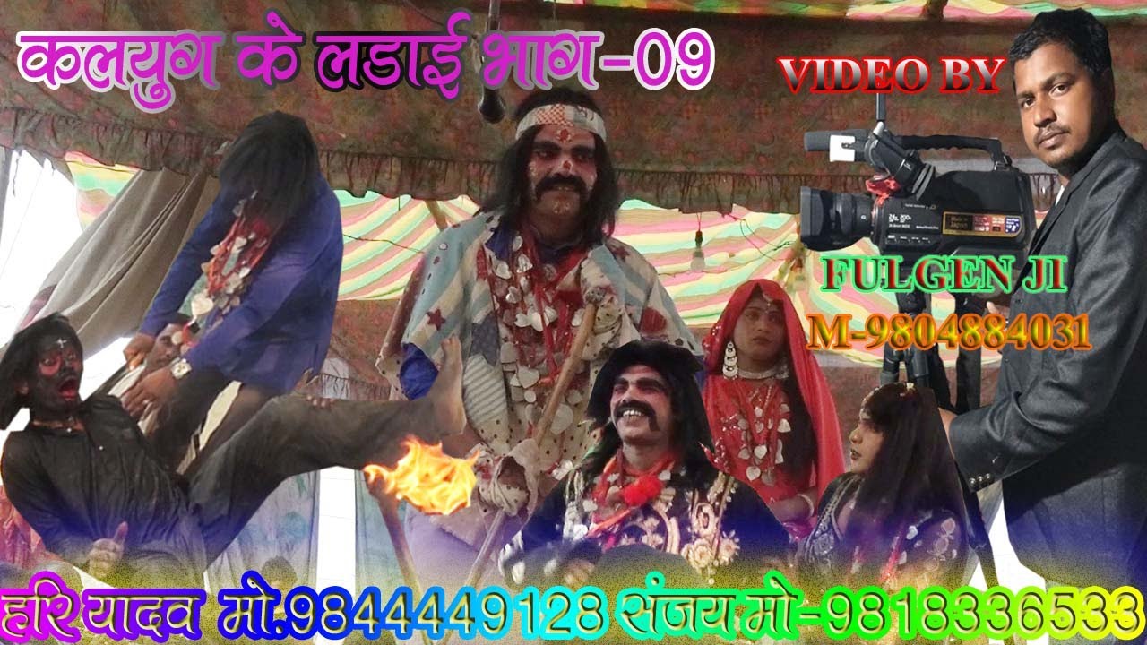 Alha Rudal Nach Kalyug Ke Ladai -09
