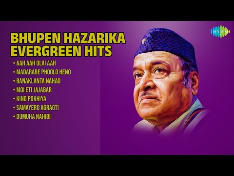 ভূপেন হাজৰিকাৰ কালজয়ী গীতৰ জুকবক্স | Bhupen Hazarika Songs | Aah Aah Olai Aah