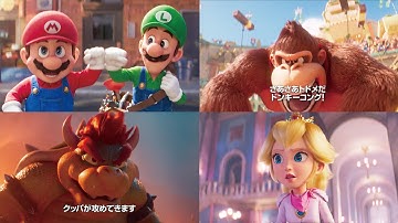 マリオ、ルイージ、ピーチ姫、キノピオ、ドンキーコング、クッパ、全6種のキャラ紹介映像／映画『ザ・スーパーマリオブラザーズ・ムービー』